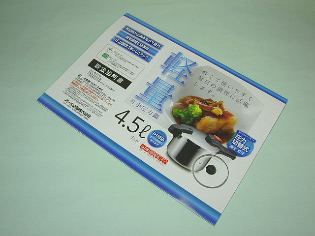 HP-8079 DQ.片手切替式圧力鍋4.5L用取扱説明書