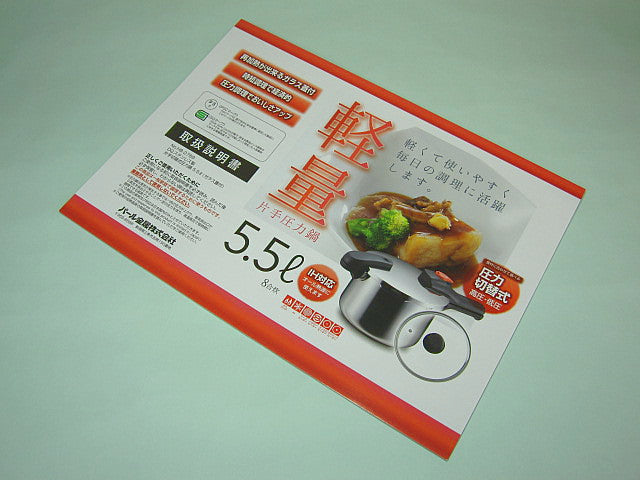 HP-8080 DQ.片手切替式圧力鍋5.5L用取扱説明書