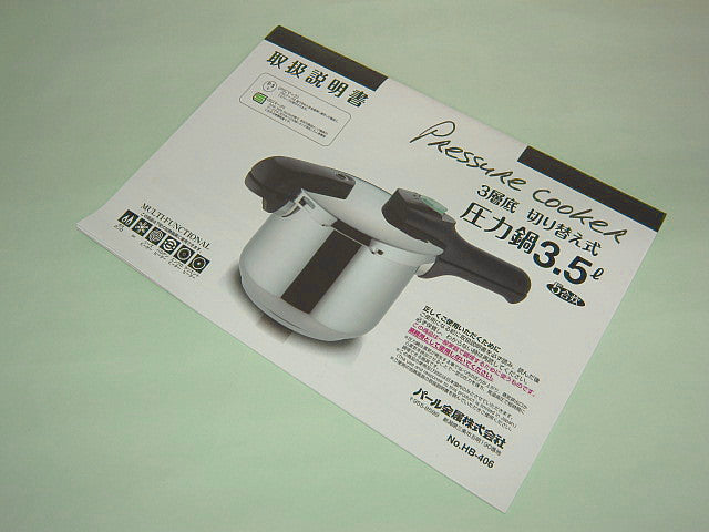 HP-8081 A.圧力鍋3.5L用取扱説明書