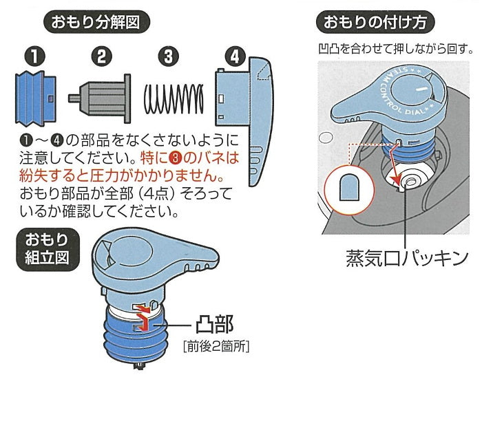 HP-8083 圧力鍋用おもり Q