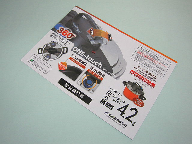 HP-8101 ワンタッチレバー圧力鍋用 取扱説明書