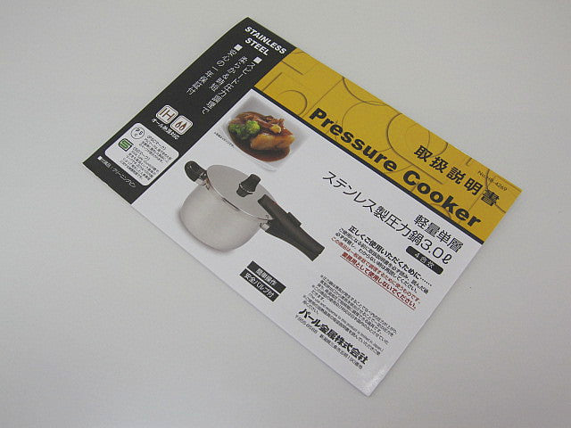 HP-8116 SPS.軽量単層圧力鍋3.0L用 取扱説明書