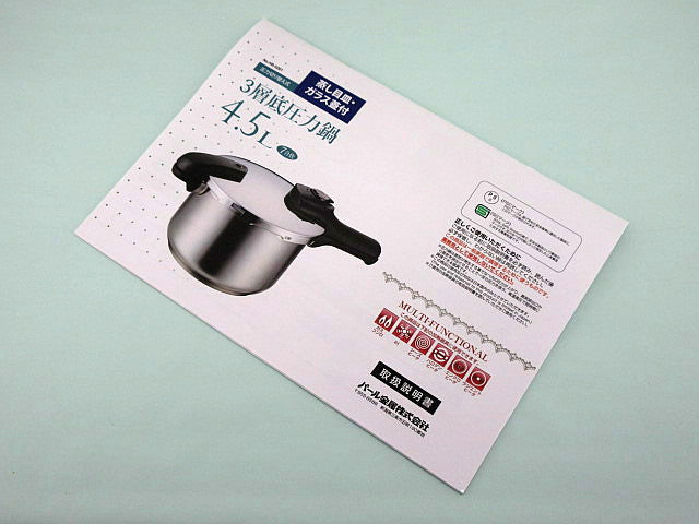 HP-8126 H.3層底圧力鍋4.5L用 取扱説明書
