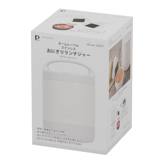 DC-6100　ホームレーベル　ステンレスおにぎりランチジャー(グレーホワイト)