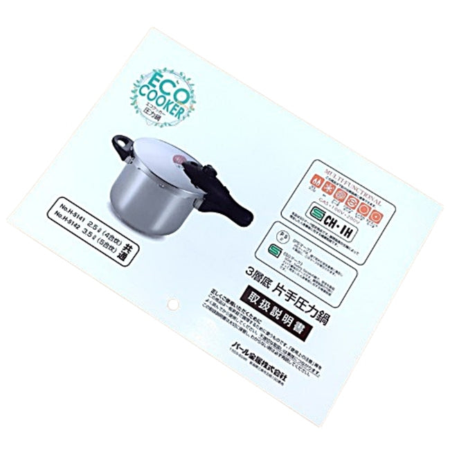 H-7709　エコクッカ－2.5L・3.5L用　取扱説明書