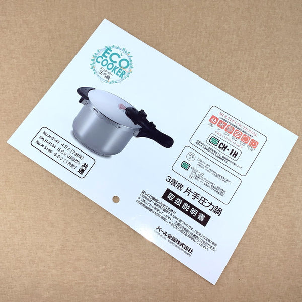 H-7710 エコクッカ－4.5L・5.5L・6.5L用取扱説明書