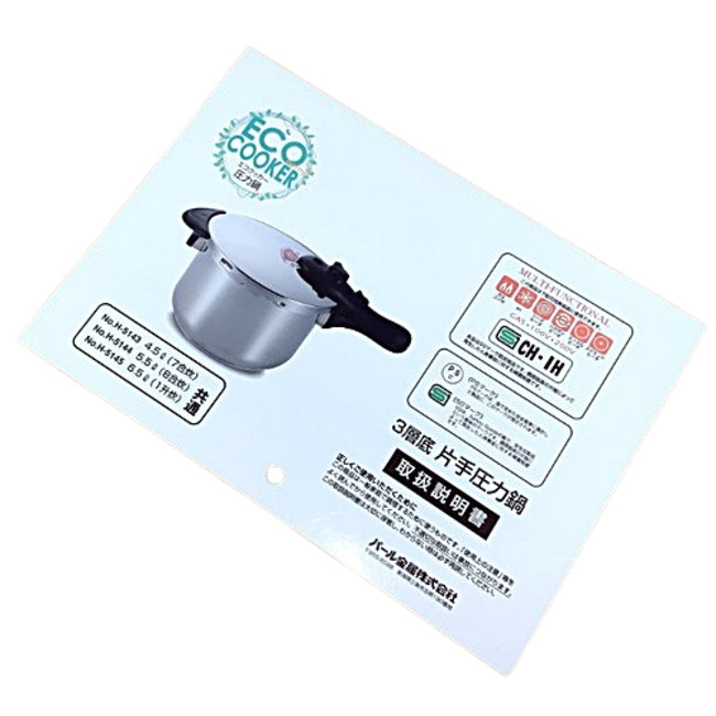 H-7710　エコクッカ－4.5L・5.5L・6.5L用　取扱説明書