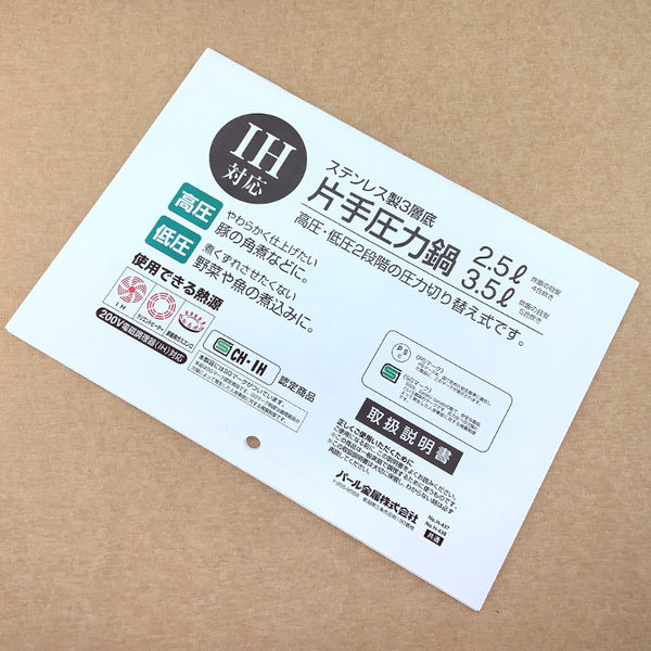 H-7717 J・圧力鍋2.5L・3.5L用取扱説明書
