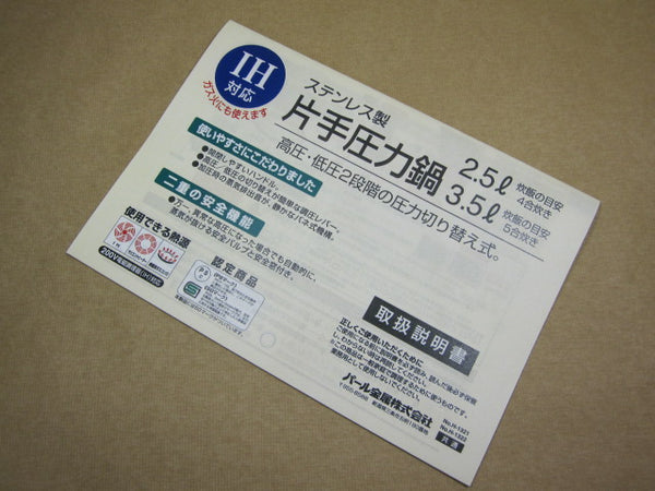H-8133 J.圧力鍋2.5L・3.5L用取扱説明書