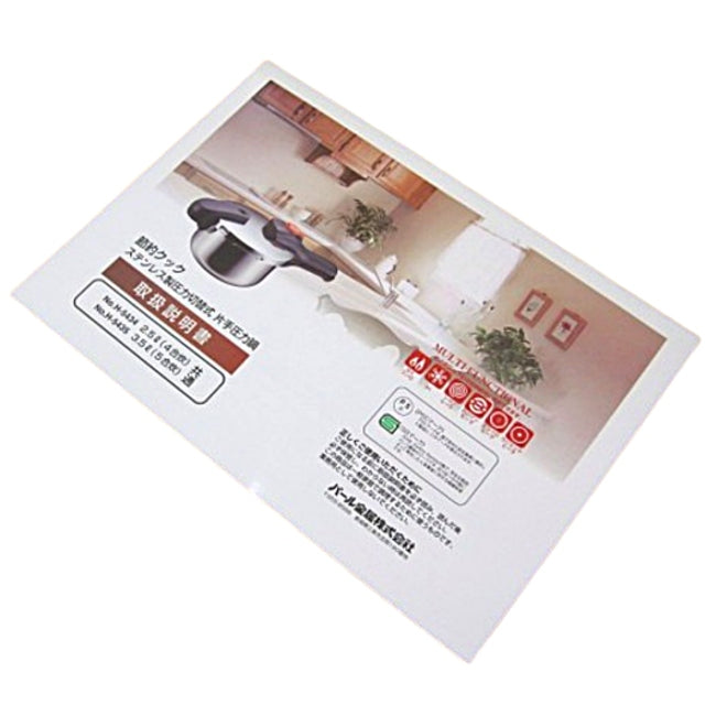 H-8142　節約クック2.5L・3.5L用　取扱説明書