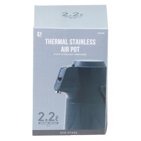 HB-6760　エコステージ　ステンレスエアーポット2.2L(グレー)