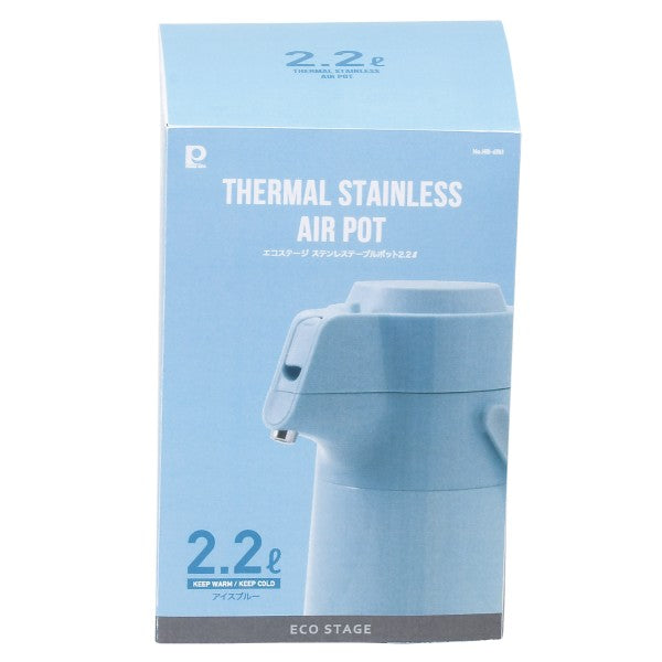 HB-6761　エコステージ　ステンレスエアーポット2.2L(アイスブルー)