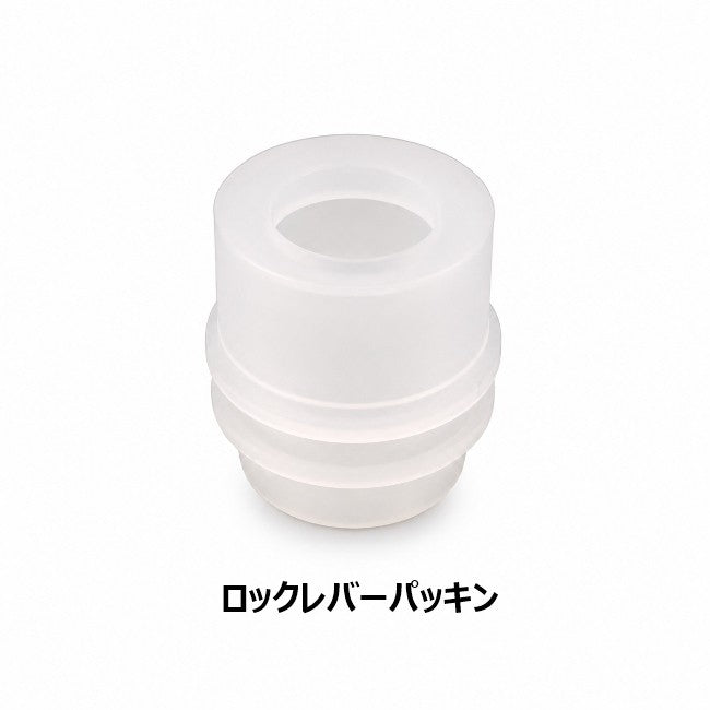 HC-1284-03　グランディ　2WAYタンブラー用パッキンセット