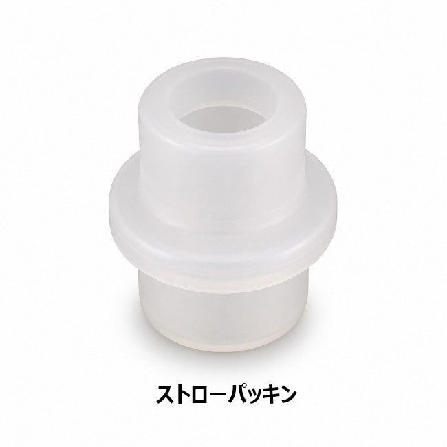 HC-1284-03　グランディ　2WAYタンブラー用パッキンセット