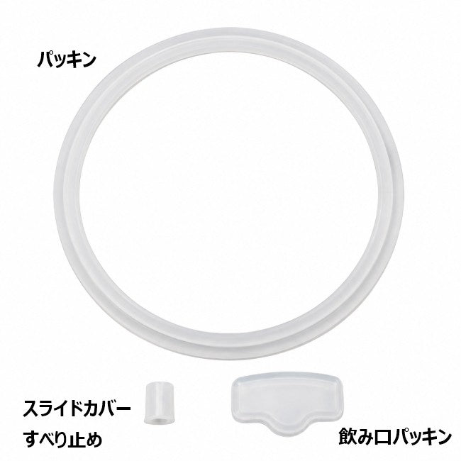 HC-1402-03　カフェマグ　キャリーホルダー付ストロータンブラー用パッキンセット