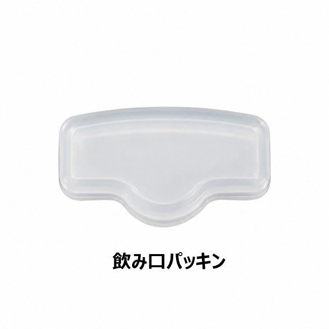 HC-1402-03　カフェマグ　キャリーホルダー付ストロータンブラー用パッキンセット