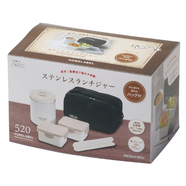 HC-8　ホームレーベル　ステンレスランチジャー520バッグ付(ホワイト)