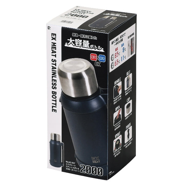 HC-907　エクスヒート　ステンレスボトル2000(ネイビー)