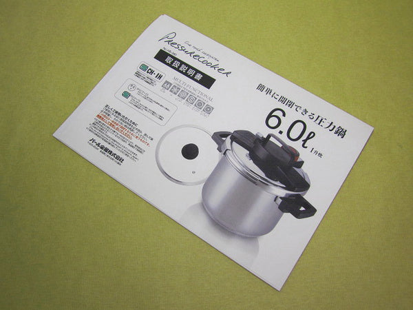 HP-8032 A.ワンタッチレバー圧力鍋6.0L用取扱説明書