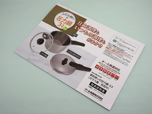 HP-8124 普段使いの圧力鍋3.0L用 取扱説明書