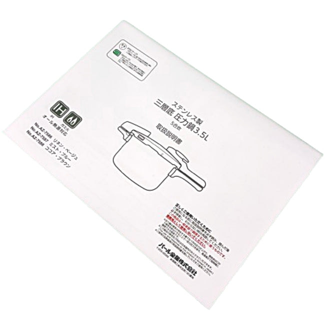 HP-8150　カラーファーム圧力鍋3.5L用　共通取扱説明書