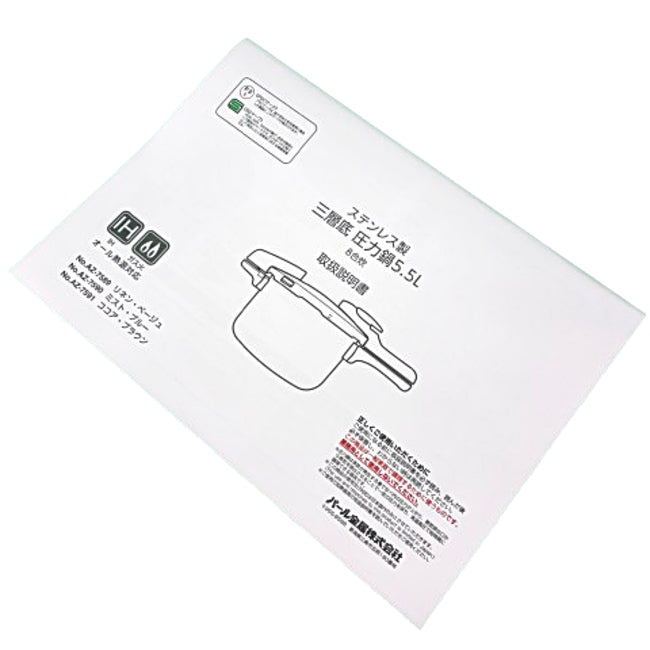 HP-8151　カラーファーム圧力鍋5.5L用　共通取扱説明書